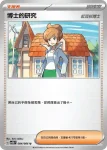 SV11BF 083/086 N的謀劃(擴充包「漆黑伏特」)