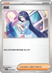 SV11BF 086/086 稜鏡能量(擴充包「漆黑伏特」)