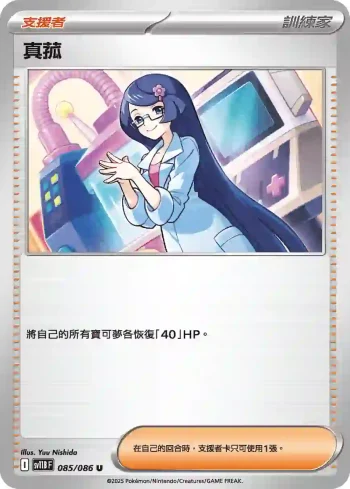 SV11BF 085/086 真菰(擴充包「漆黑伏特」)