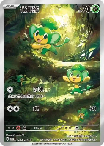 SV11BF 089/086 花椰猴(擴充包「漆黑伏特」)