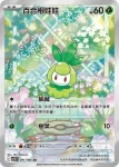 SV11BF 092/086 裙兒小姐(擴充包「漆黑伏特」)