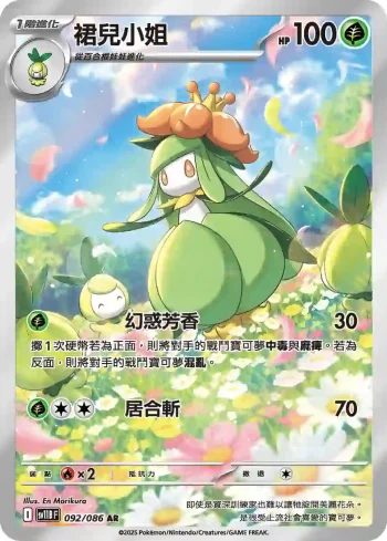 SV11BF 092/086 裙兒小姐(擴充包「漆黑伏特」)
