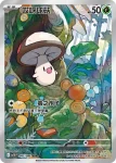 SV11BF 094/086 蓋蓋蟲(擴充包「漆黑伏特」)