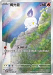 SV11BF 099/086 達摩狒狒(擴充包「漆黑伏特」)