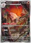 SV11BF 105/086 冷水猴(擴充包「漆黑伏特」)