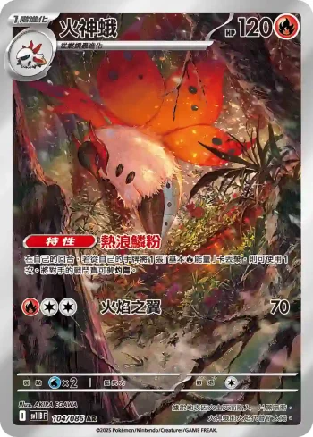 SV11BF 104/086 火神蛾(擴充包「漆黑伏特」)