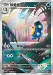 SV11BF 107/086 圓蝌蚪(擴充包「漆黑伏特」)