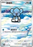 SV11BF 113/086 噴嚏熊(擴充包「漆黑伏特」)