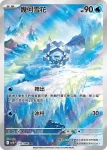 SV11BF 115/086 幾何雪花(擴充包「漆黑伏特」)