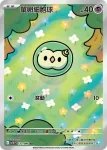SV11BF 124/086 雙卵細胞球(擴充包「漆黑伏特」)
