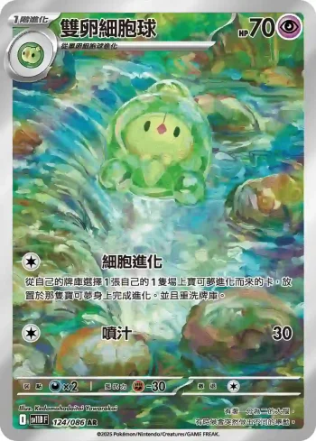 SV11BF 124/086 雙卵細胞球(擴充包「漆黑伏特」)