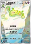 SV11BF 124/086 雙卵細胞球(擴充包「漆黑伏特」)
