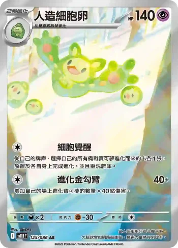 SV11BF 125/086 人造細胞卵(擴充包「漆黑伏特」)