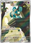 SV11BF 129/086 泥偶巨人(擴充包「漆黑伏特」)