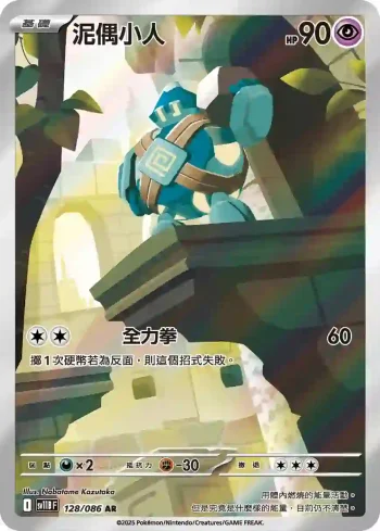 SV11BF 128/086 泥偶小人(擴充包「漆黑伏特」)