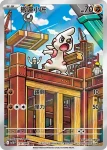 SV11BF 130/086 螺釘地鼠(擴充包「漆黑伏特」)