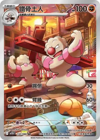 SV11BF 132/086 鐵骨土人(擴充包「漆黑伏特」)