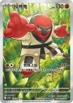 SV11BF 135/086 石居蟹(擴充包「漆黑伏特」)