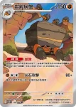 SV11BF 135/086 石居蟹(擴充包「漆黑伏特」)