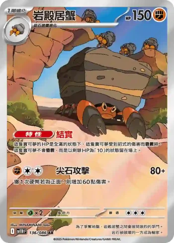 SV11BF 136/086 岩殿居蟹(擴充包「漆黑伏特」)