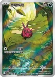 SV11BF 138/086 百足蜈蚣(擴充包「漆黑伏特」)