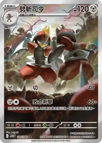 SV11BF 148/086 劈斬司令(擴充包「漆黑伏特」)