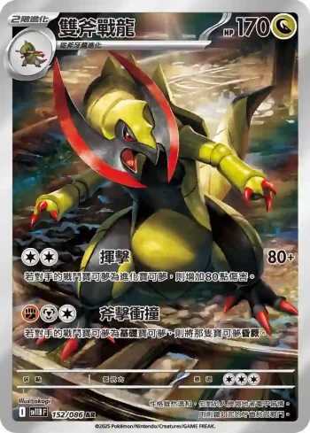 SV11BF 152/086 雙斧戰龍(擴充包「漆黑伏特」)