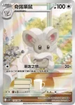SV11BF 159/086 君主蛇ex(擴充包「漆黑伏特」)