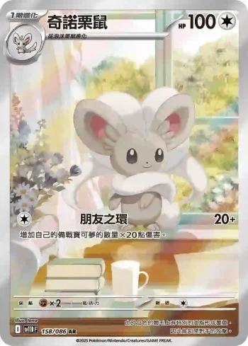 SV11BF 158/086 奇諾栗鼠(擴充包「漆黑伏特」)