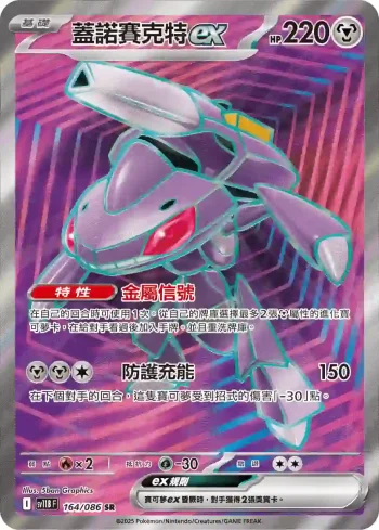 SV11BF 164/086 蓋諾賽克特ex(擴充包「漆黑伏特」)