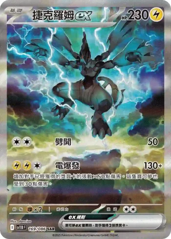 SV11BF 169/086 捷克羅姆ex(擴充包「漆黑伏特」)