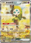 SV11BF 171/086 龍頭地鼠ex(擴充包「漆黑伏特」)