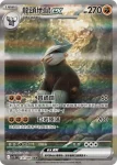 SV11BF 171/086 龍頭地鼠ex(擴充包「漆黑伏特」)