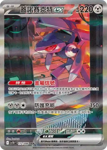SV11BF 172/086 蓋諾賽克特ex(擴充包「漆黑伏特」)