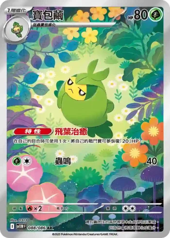 SV11WF 088/086 寶包繭(擴充包「純白閃焰」)