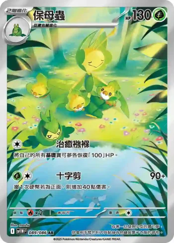 SV11WF 089/086 保母蟲(擴充包「純白閃焰」)