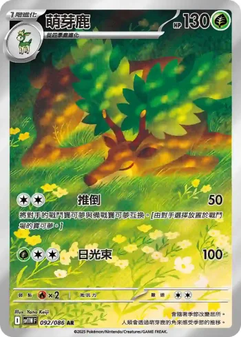 SV11WF 092/086 萌芽鹿(擴充包「純白閃焰」)