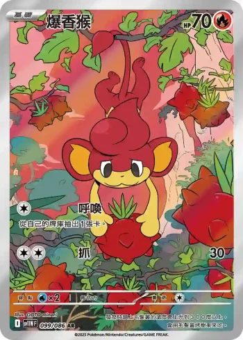 SV11WF 099/086 爆香猴(擴充包「純白閃焰」)