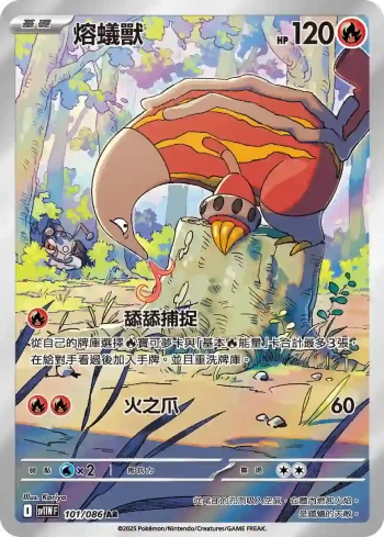 SV11WF 101/086 熔蟻獸(擴充包「純白閃焰」)