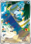 SV11WF 102/086 水水獺(擴充包「純白閃焰」)