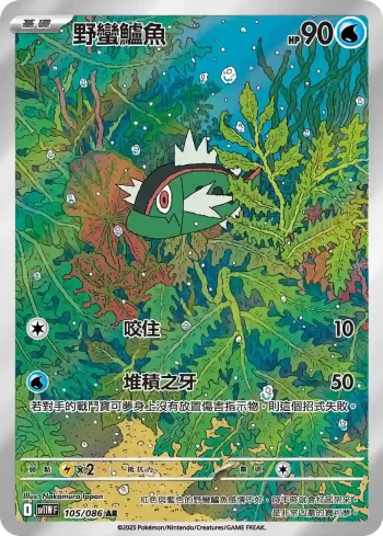 SV11WF 105/086 野蠻鱸魚(擴充包「純白閃焰」)