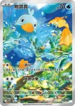 SV11WF 105/086 野蠻鱸魚(擴充包「純白閃焰」)