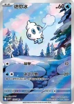 SV11WF 108/086 迷你冰(擴充包「純白閃焰」)