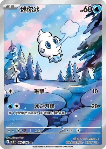 SV11WF 108/086 迷你冰(擴充包「純白閃焰」)