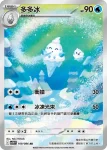 SV11WF 108/086 迷你冰(擴充包「純白閃焰」)