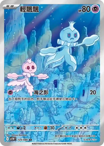 SV11WF 124/086 輕飄飄(擴充包「純白閃焰」)