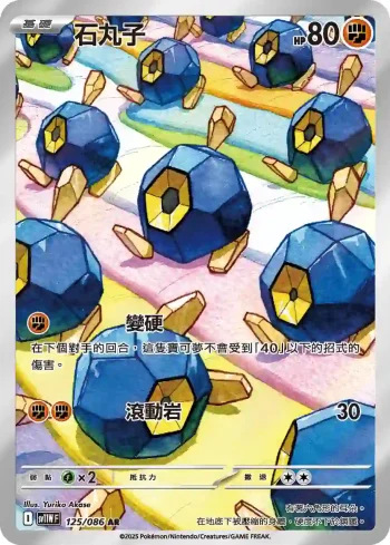 SV11WF 125/086 石丸子(擴充包「純白閃焰」)