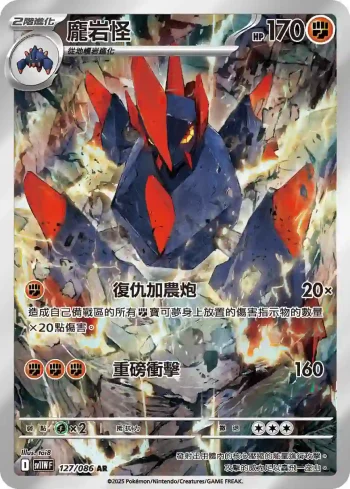 SV11WF 127/086 龐岩怪(擴充包「純白閃焰」)