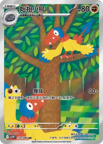SV11WF 129/086 始祖小鳥(擴充包「純白閃焰」)