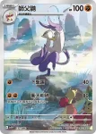 SV11WF 132/086 師父鼬(擴充包「純白閃焰」)